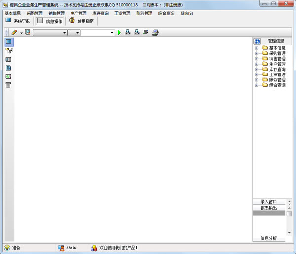 模具企业业务生产管理系统 V1.0