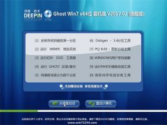 深度技术GHOST WIN7 X64位超纯装机版2017.02月(免激活)