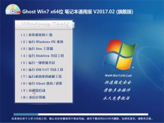 ëGHOST WIN7 x64λʼǱͨð2017.02(ü)