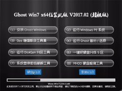 ԵGHOST WIN7 (64λ)ٷװv201702(⼤)