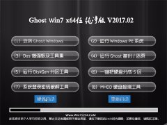 UGHOST Win7 X64λV201702(⼤)