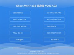 999GHOST WIN7 x32λܴ2017.02()