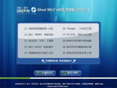 深度技术GHOST Win7 64位稳定纯净版2017V02(免激活)