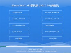 风林火山GHOST Win7 (X32)精致装机版v201702(完美激活)