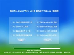 雨林木风GHOST WIN7 x64位完美装机版v2017年02月(激活版)