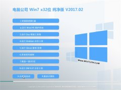 Թ˾GHOST WIN7 (32λ)v2017.02(⼤)