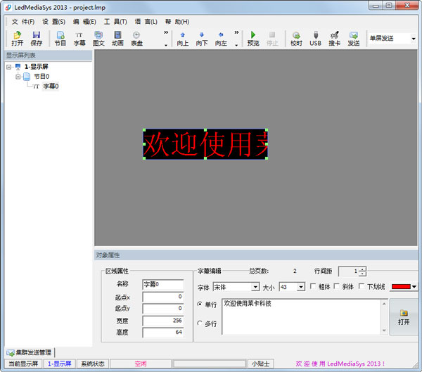 LedMediaSys(led显示屏控制) V13.7.4.3
