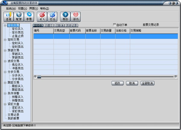 金鹰股票自动交易软件 V5.2.2 绿色版