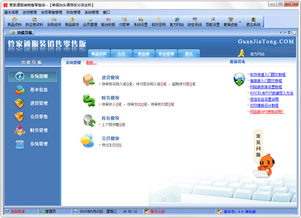 管家通服装销售管理零售版 V4.6
