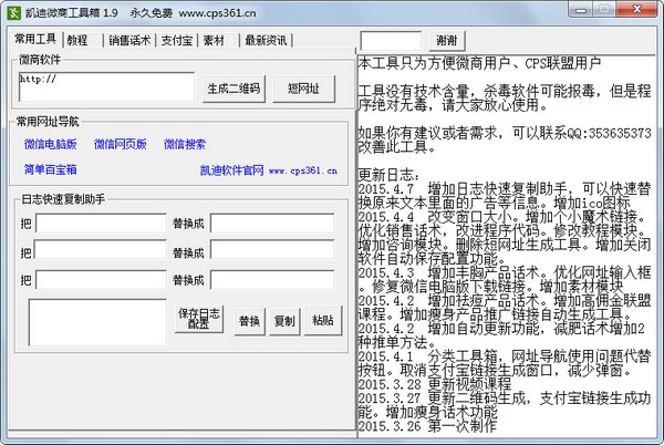 凯迪微商工具箱 V1.9 绿色版