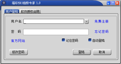 福彩快3趋势专家 V1.9