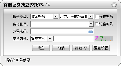 首创证券独立委托 V6.24