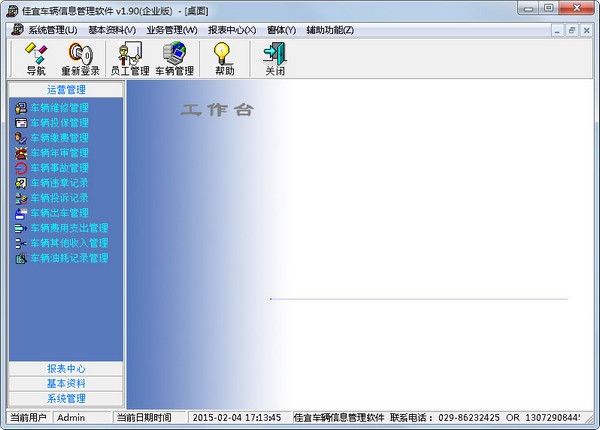 佳宜车辆信息管理系统 V1.85.0120 企业版