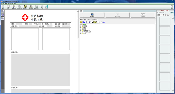 医学影像图文处理系统 V3.0
