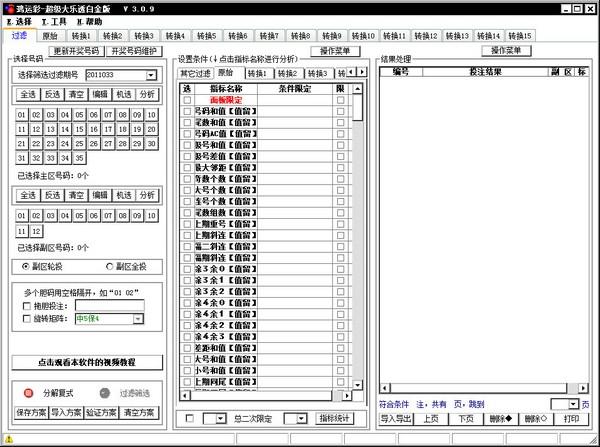 鸿运彩超级大乐透 V3.0.9 白金版