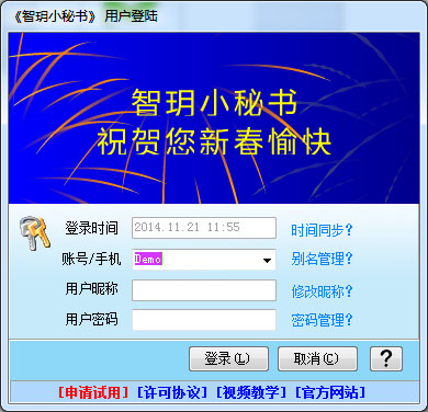 智玥小秘书 V2.0.6.4054 豪华版