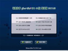 深度技术GHOST Win7 x64通用纯净版v2017年03月(免激活)