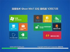 ȼGHOST Win7 (X32)Ƽװ201703(ü)