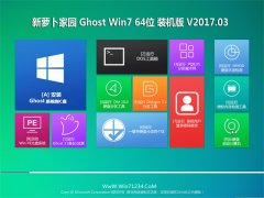 新萝卜家园GHOST WIN7 x64位精选装机版V2017.03月(永久激活)