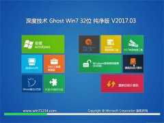 ȼGHOST Win7 X32λȫ2017V03(⼤)