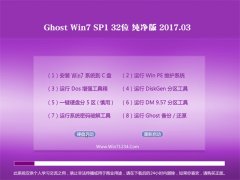 老九系统GHOST Win7 x32装机纯净版V2017.03月(完美激活)