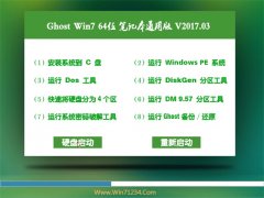 йشGHOST WIN7 (64λ)ʼǱͨðv201703(ü)