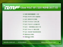 ľGHOST Win7 32λɫV201703(輤)