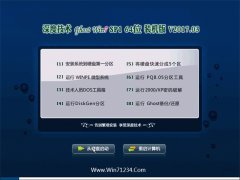 深度技术GHOST WIN7 (64位)抢先装机版2017v03(无需激活)