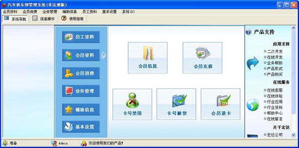 宏达汽车俱乐部管理系统 V3.0
