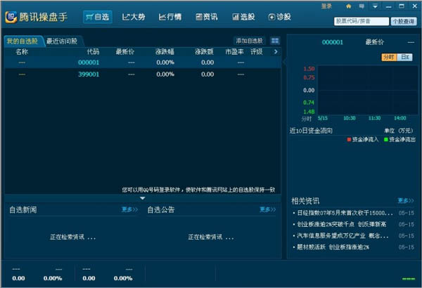 腾讯操盘手 V1.8.0.5