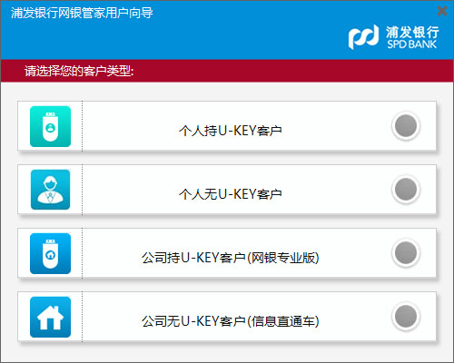 浦发银行网银管家 V1.0.1.0