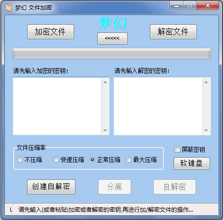梦幻文件加密 V2.8.633 绿色版
