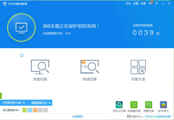 360杀毒 V6.0.1.6023