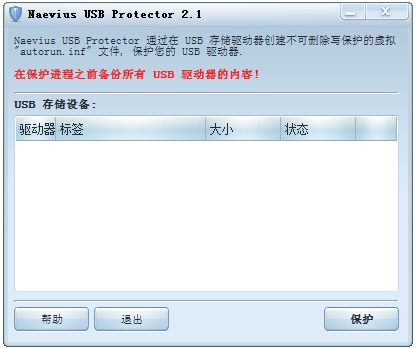 Naevius USB Antivirus(USB防毒软件) V2.1 绿色版