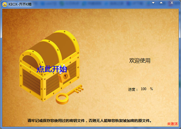 齐齐文件加密保管箱 V3.0 绿色版