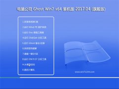 Թ˾GHOST WIN7 x64 װV201704(ü)