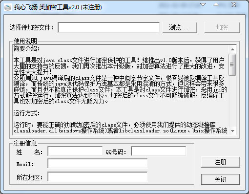 我心飞扬类加密工具 V2.0 绿色版