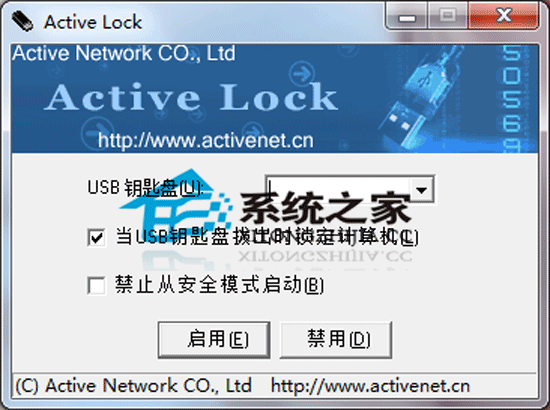 Active Lock U盘登录锁 2.0 绿色版