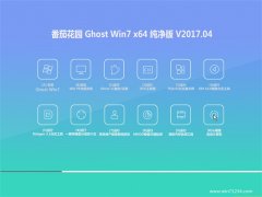 ѻ԰GHOST WIN7 x64λ V201704(⼤)
