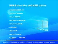 ľGHOST WIN7 x64 v2017.04(ü)