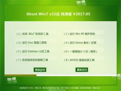 999GHOST WIN7 (X32)򴿾2017v05()