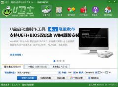 u卫士u盘启动盘制作工具v5.0官方安装版