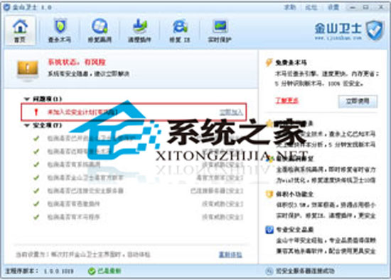金山卫士 V3.6.1.2295 简体中文安装版