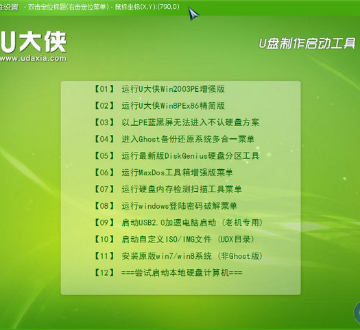 u大侠u盘启动盘制作工具V1.5纯净版