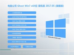 Թ˾GHOST WIN7 x64װv2017.05(Զ)