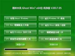 雨林木风GHOST Win7 (64位)游戏纯净版v2017.05月(永久激活)