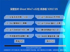 ȼGHOST WIN7 (X32)ԳǴ201705(Զ)