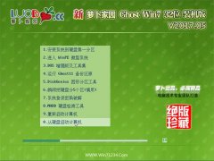 ܲ԰GHOST Win7 x32װ콢2017v05(Զ)