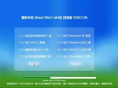 雨林木风GHOST Win7 (64位)典藏纯净版v2017.06(免激活)
