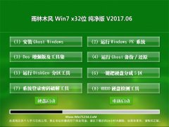 ľGHOST Win7 x32Դv201706(Զ)